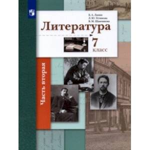 Литература. 7 класс. Учебник. В 2-х частях. Часть 2. ФГОС Литература. 7 класс. Учебник. В 2-х частях. Часть 2. ФГОС