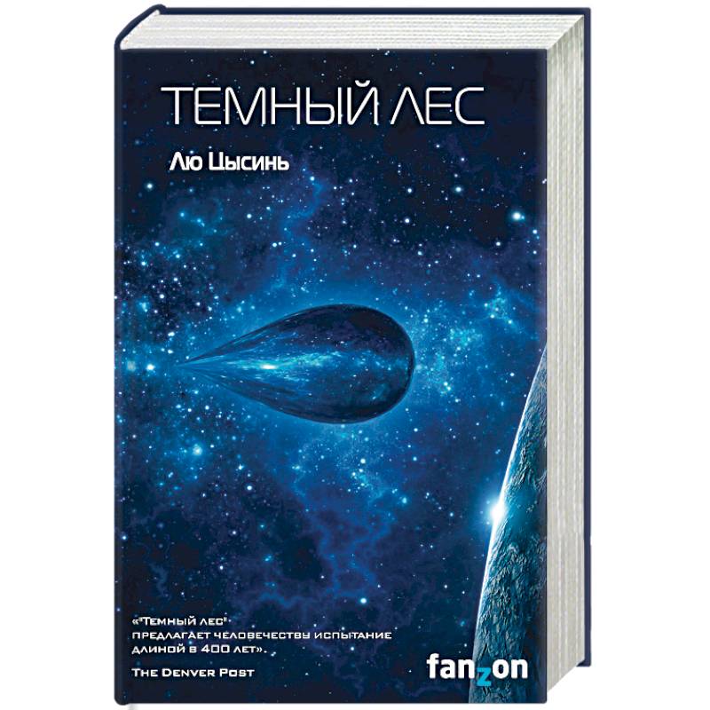 Темный лес Темный лес