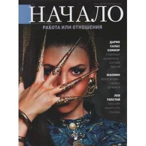 Начало.№84/24.Ценности и качество жизни Начало.№84/24.Ценности и качество жизни