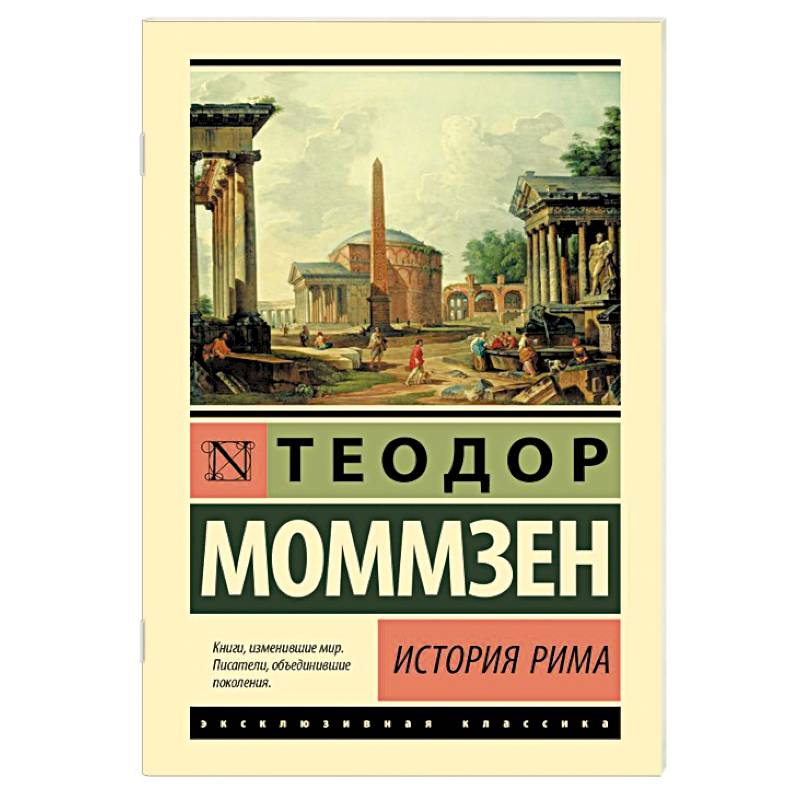 История Рима История Рима