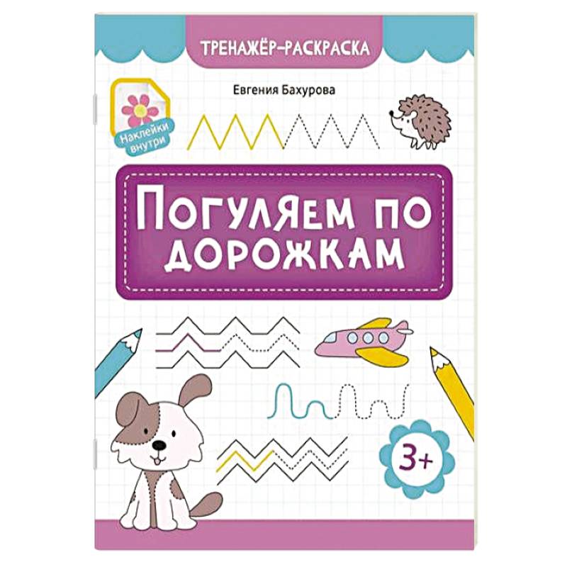 Погуляем по дорожкам Погуляем по дорожкам