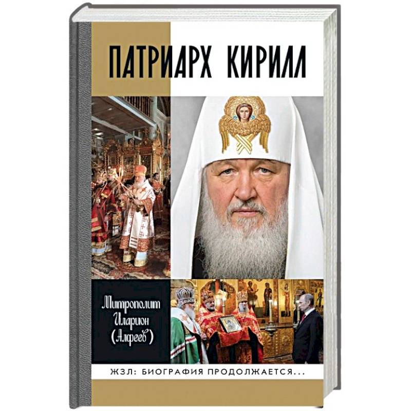 Патриарх Кирилл Патриарх Кирилл