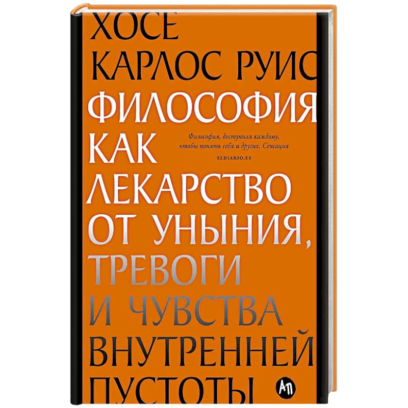 Философия как лекарство от уныния, тревоги и чувства внутренней пустоты. Философия безмятежности (комплект из 2-х книг) Философия как лекарство от уныния, тревоги и чувства внутренней пустоты. Философия безмятежности (комплект из 2-х книг)