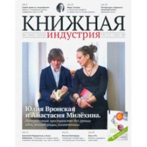 Журнал Книжная идустрия 2020. № 3 (171) апрель Журнал Книжная идустрия 2020. № 3 (171) апрель