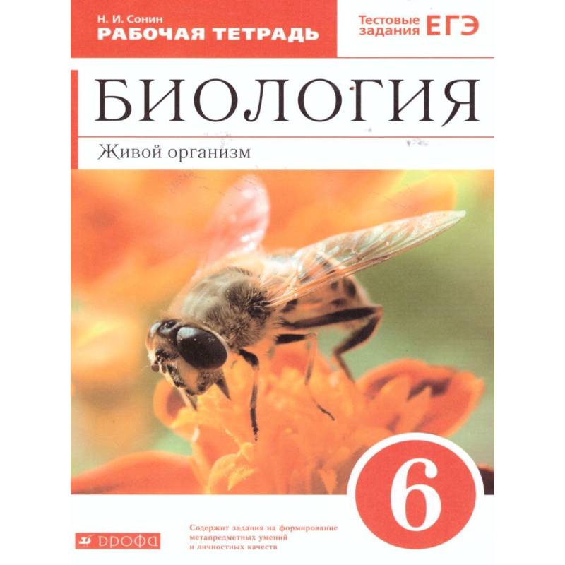 Биология 6 класс. Живой организм Биология 6 класс. Живой организм