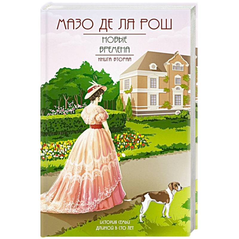 Новые времена Новые времена