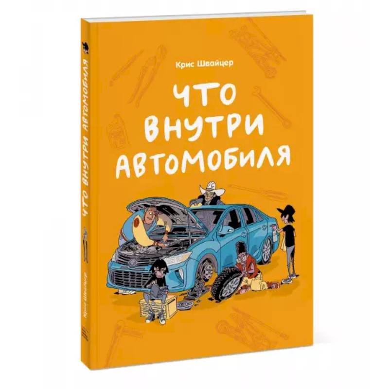 Что внутри автомобиля Что внутри автомобиля