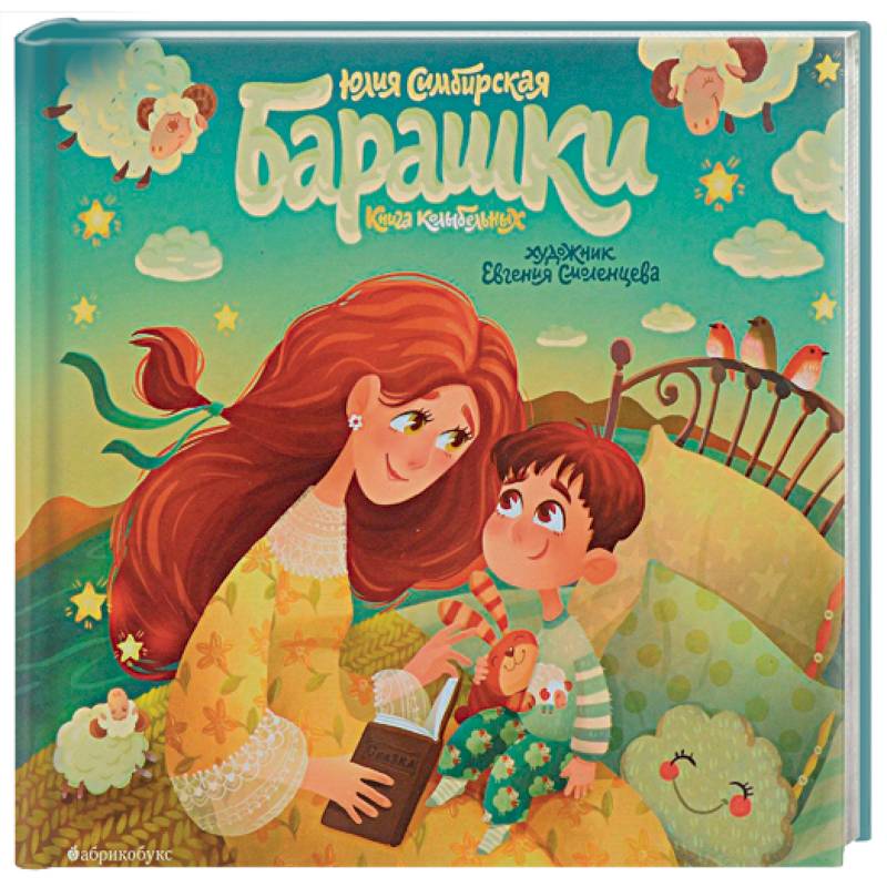 Барашки Барашки