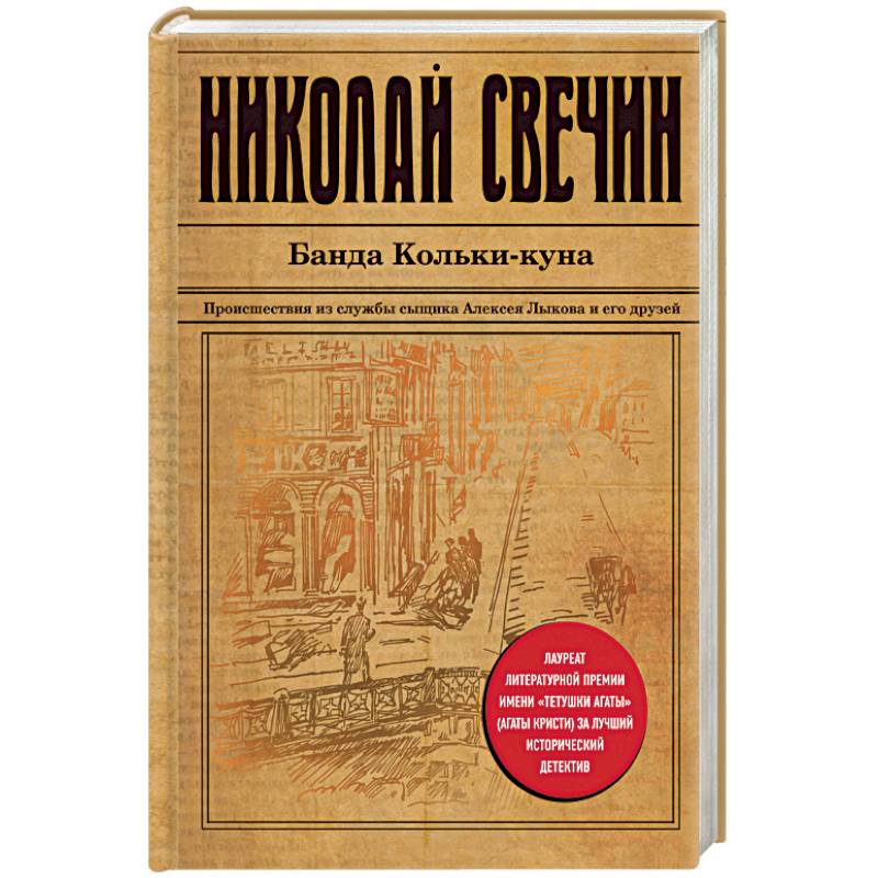 Банда Кольки-куна Банда Кольки-куна