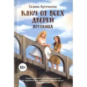 Ключ от всех дверей. В 2-х книгах. Книга 1. Пуговица