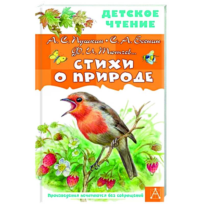 Стихи о природе Стихи о природе