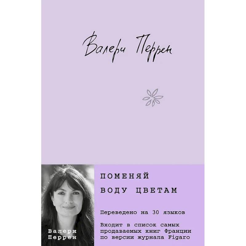 Поменяй воду цветам. Это останется с нами. (комплект из 2-х книг) Поменяй воду цветам. Это останется с нами. (комплект из 2-х книг)