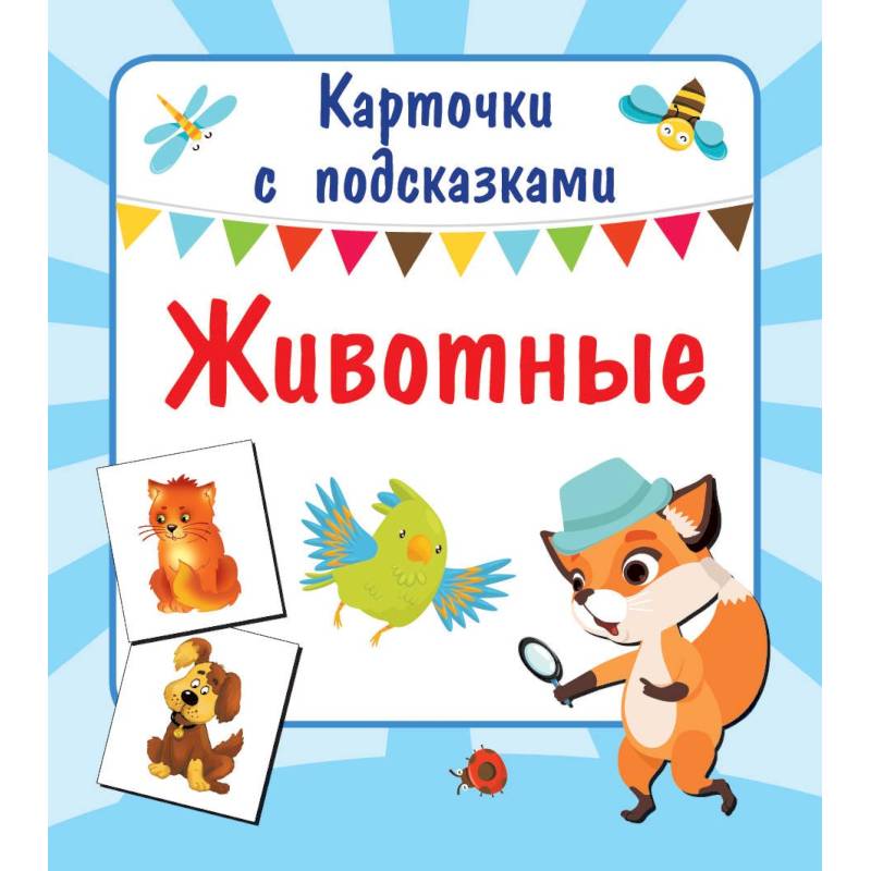 Животные Животные