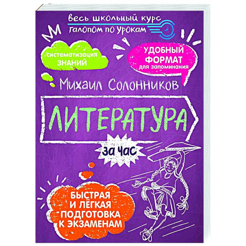 Литература за час Литература за час