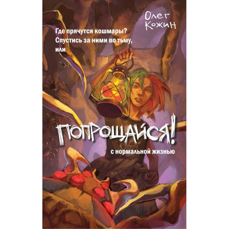 Попрощайся! Попрощайся!