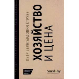 Хозяйство и цена Хозяйство и цена