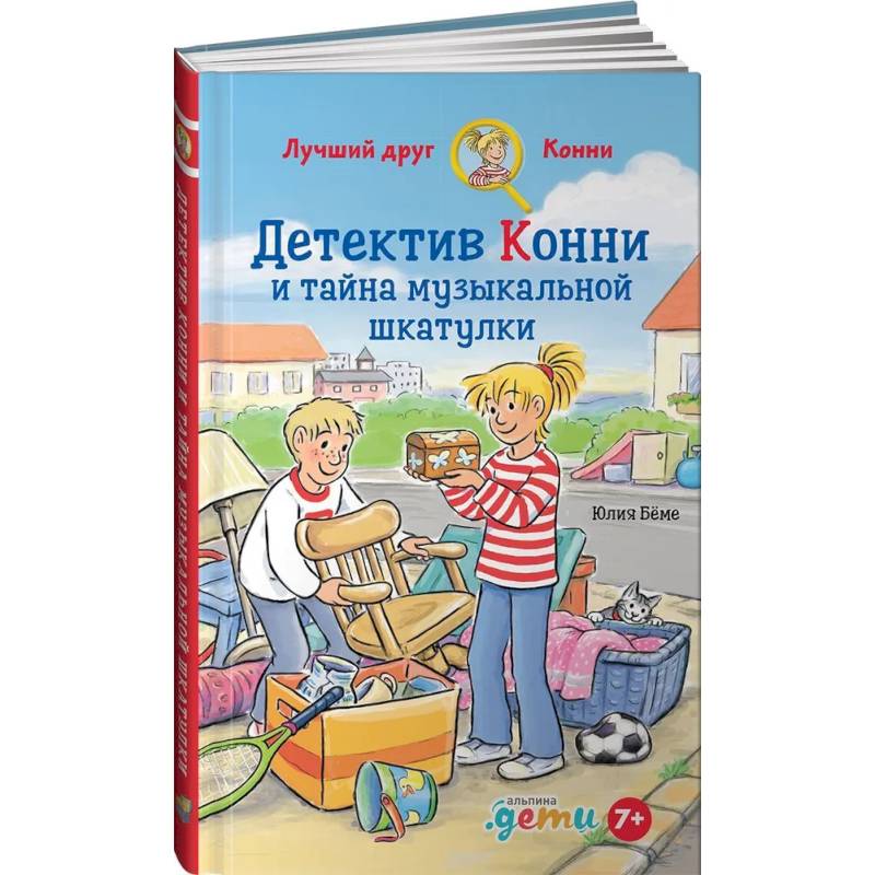 Детектив Конни и тайна музыкальной шкатулки Детектив Конни и тайна музыкальной шкатулки