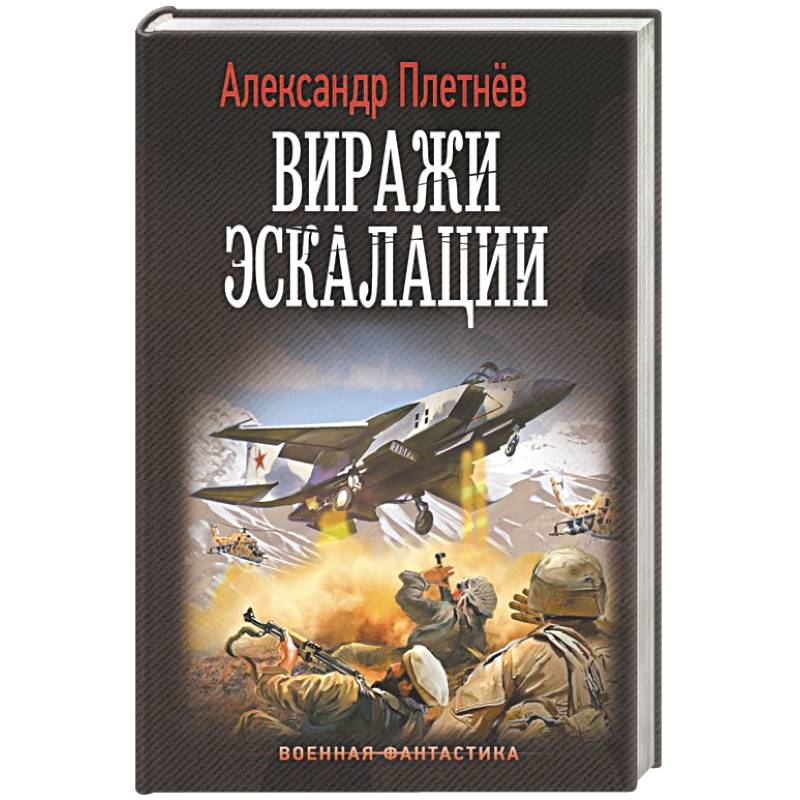 Виражи эскалации Виражи эскалации