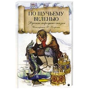 По щучьему велению. По щучьему велению.