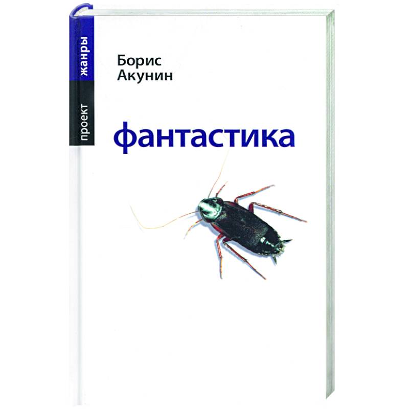 Фантастика Фантастика