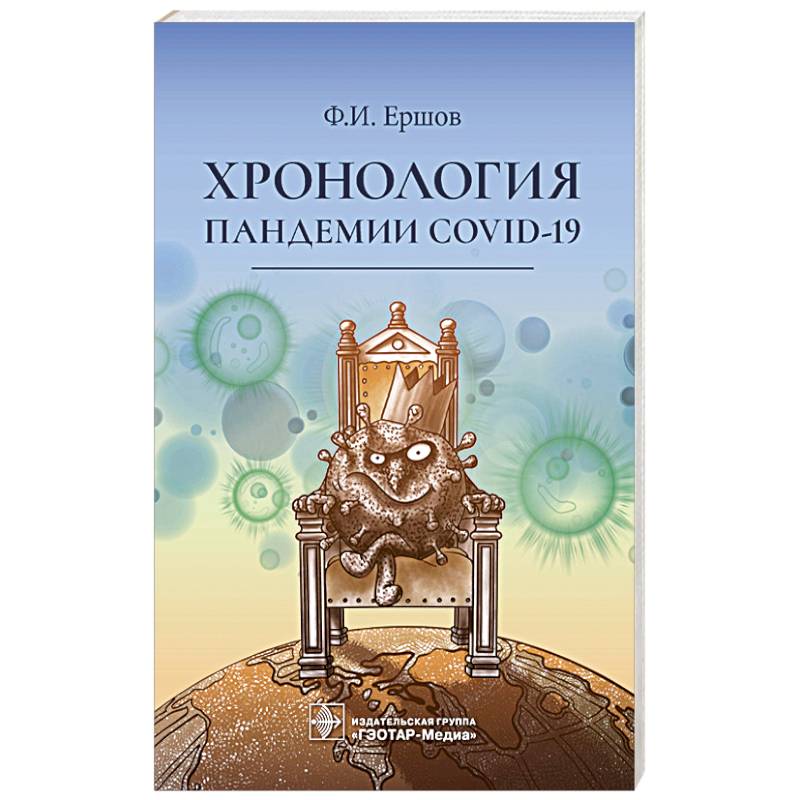 Хронология пандемии COVID-19 Хронология пандемии COVID-19