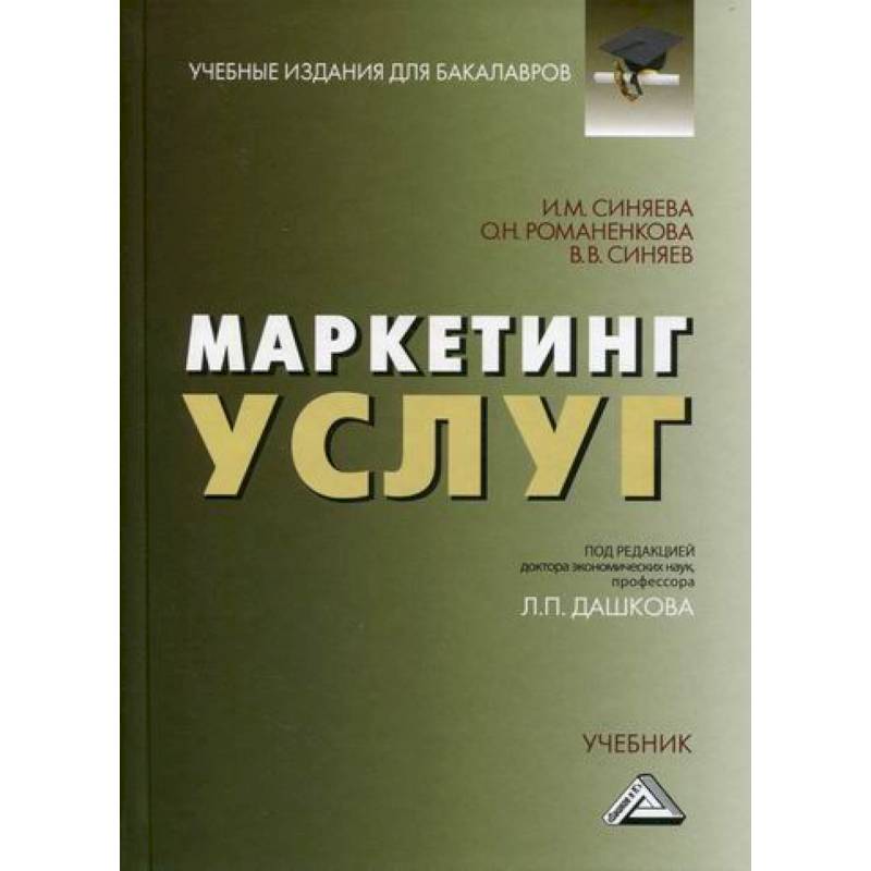 Маркетинг услуг Маркетинг услуг