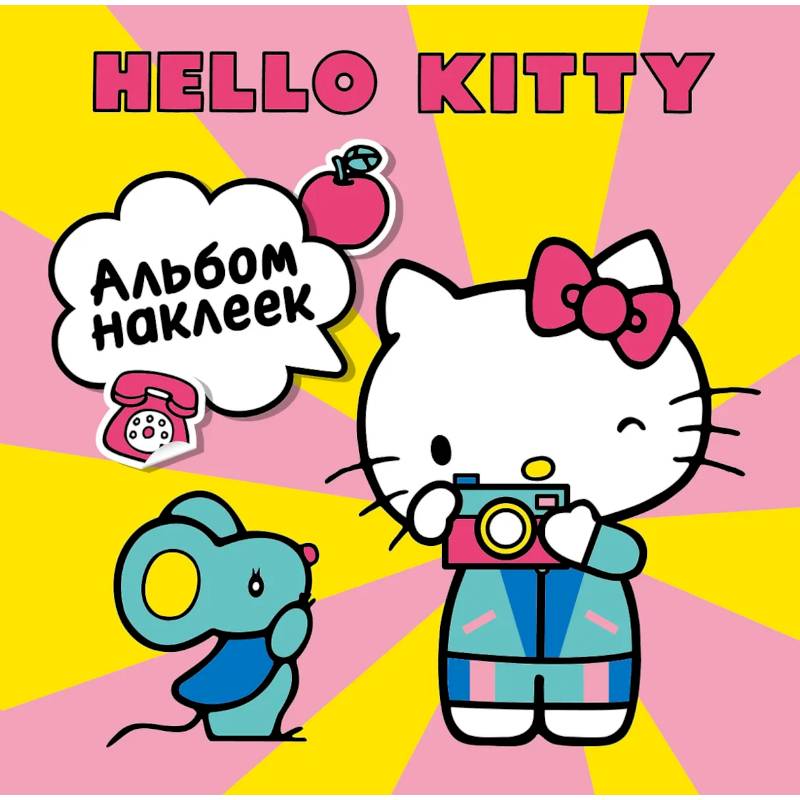 Hello Kitty. Альбом наклеек жёлтый (100 штук) Hello Kitty. Альбом наклеек жёлтый (100 штук)