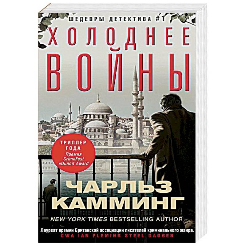 Холоднее войны Холоднее войны
