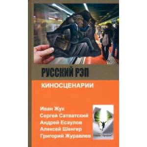 Русский рэп Русский рэп