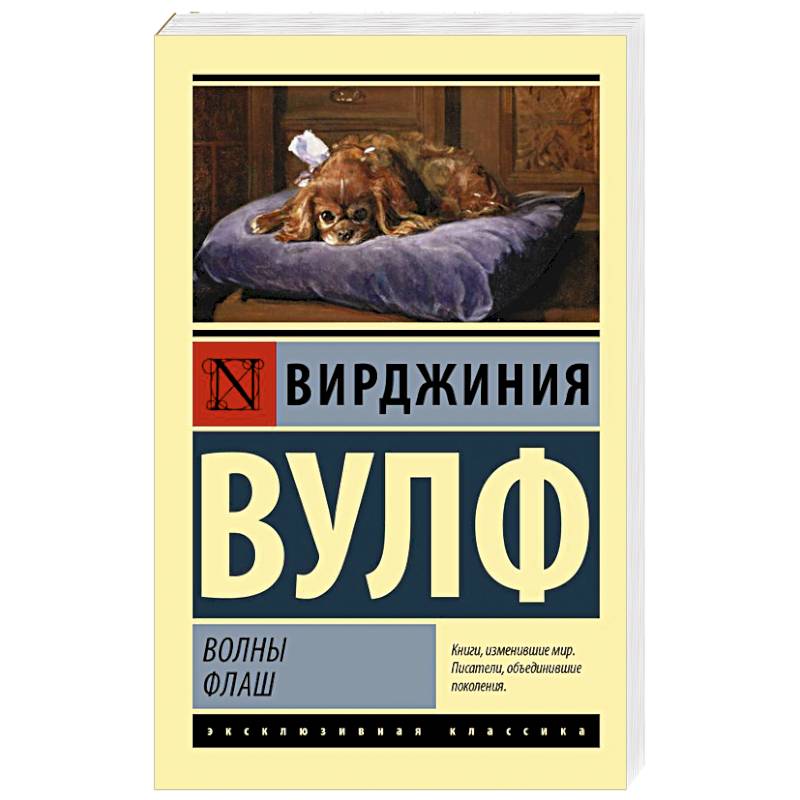 Волны. Флаш Волны. Флаш