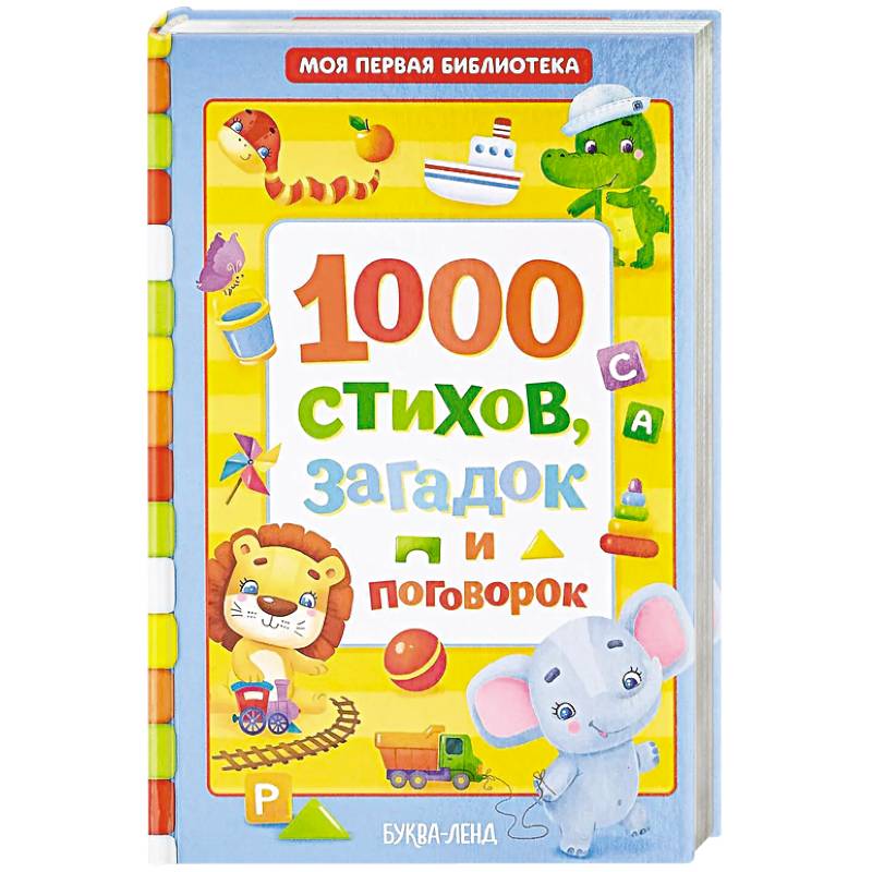 1000 стихов 1000 стихов