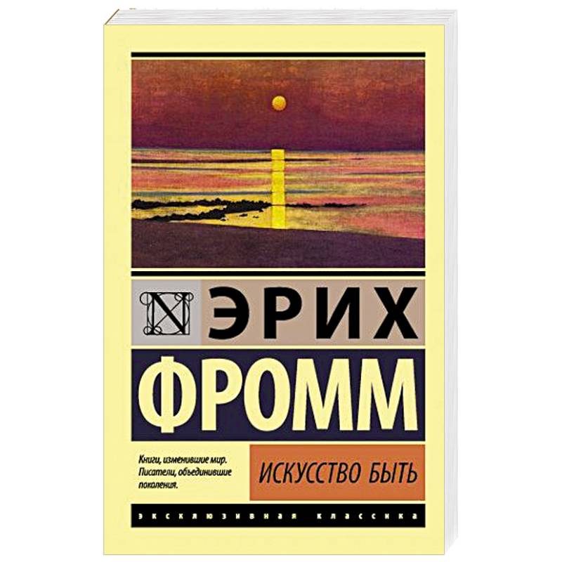 Искусство быть Искусство быть