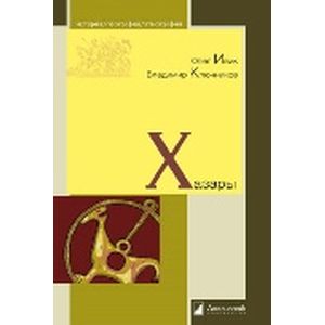 Хазары Хазары