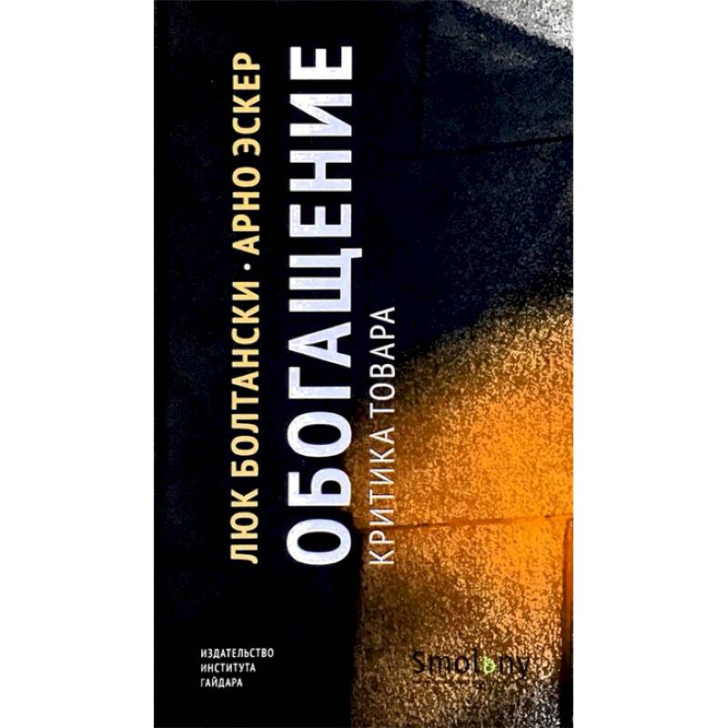 Обогащение. Критика товара Обогащение. Критика товара