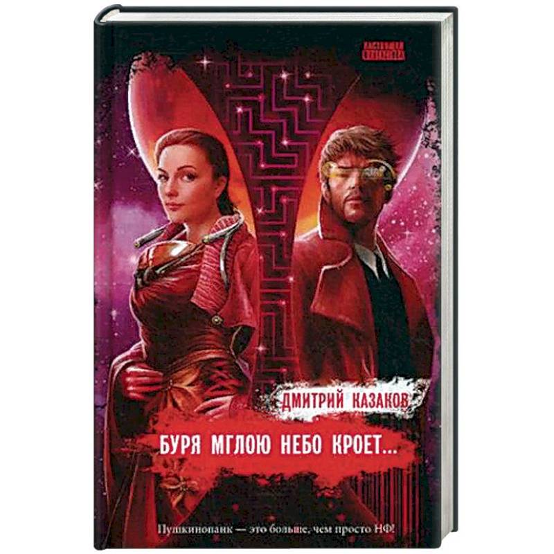 Буря мглою небо кроет… Буря мглою небо кроет…