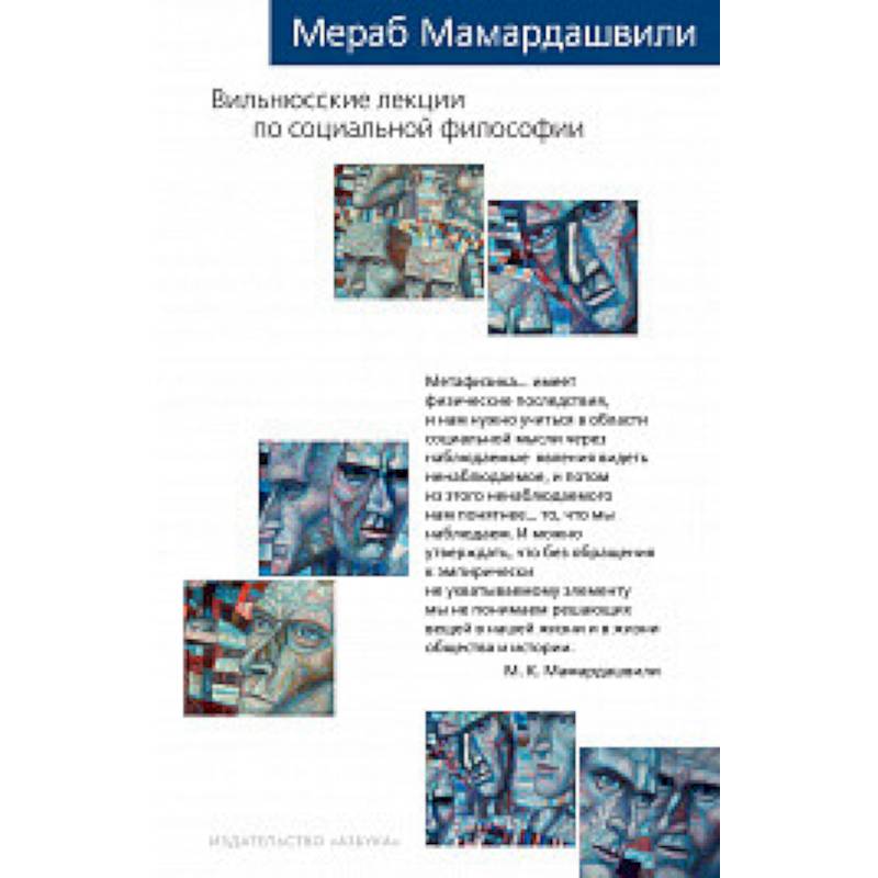 Вильнюсские лекции по социальной философии Вильнюсские лекции по социальной философии