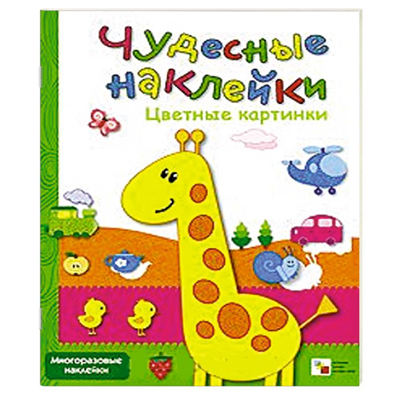 Цветные картинки Цветные картинки