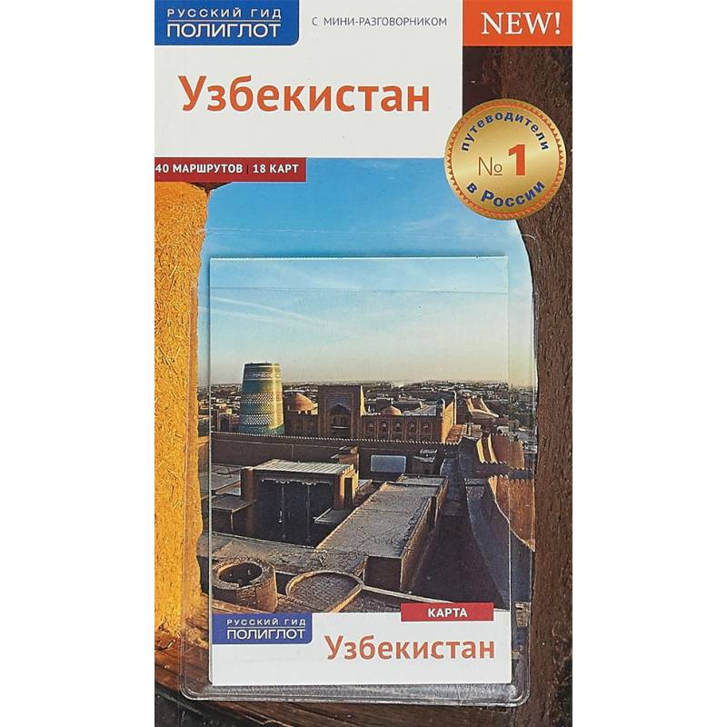 Узбекистан, с картой! Узбекистан, с картой!
