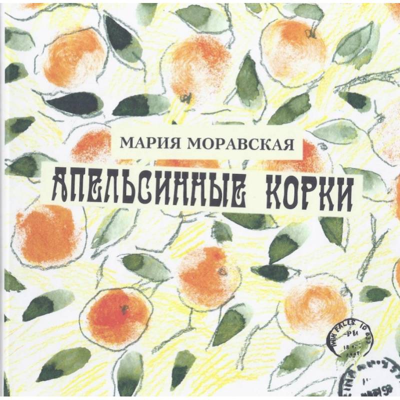 Апельсинные корки Апельсинные корки