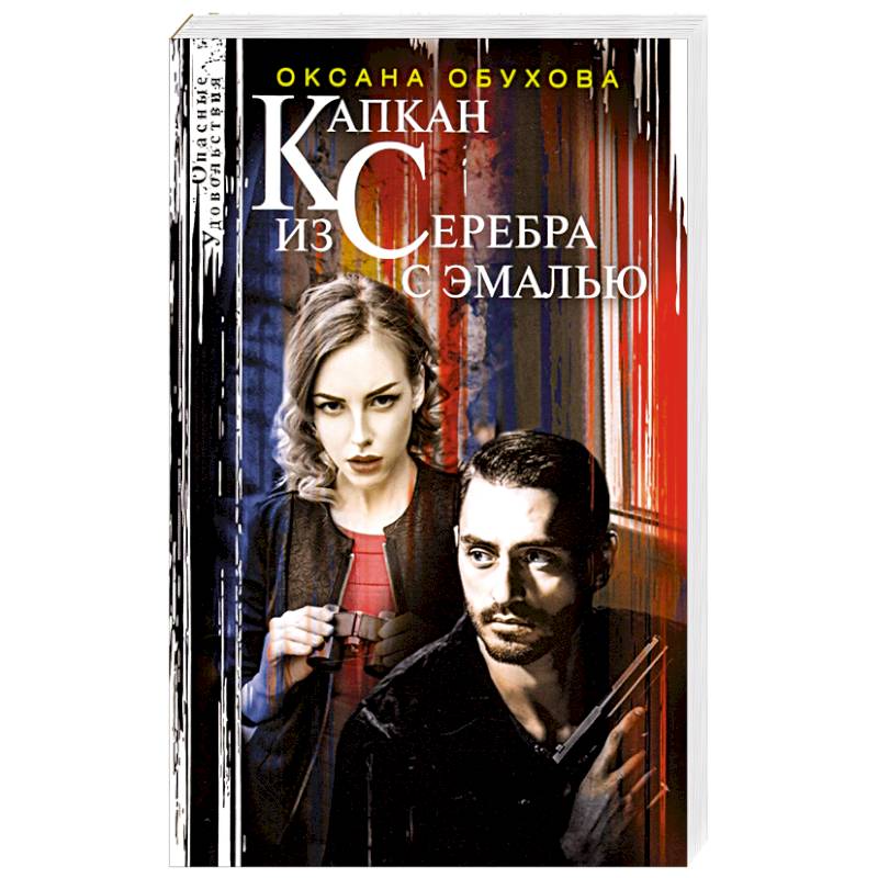 Капкан из серебра с эмалью Капкан из серебра с эмалью