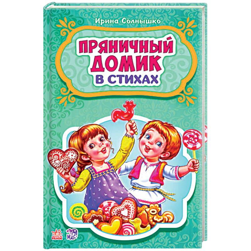 Пряничный домик Пряничный домик