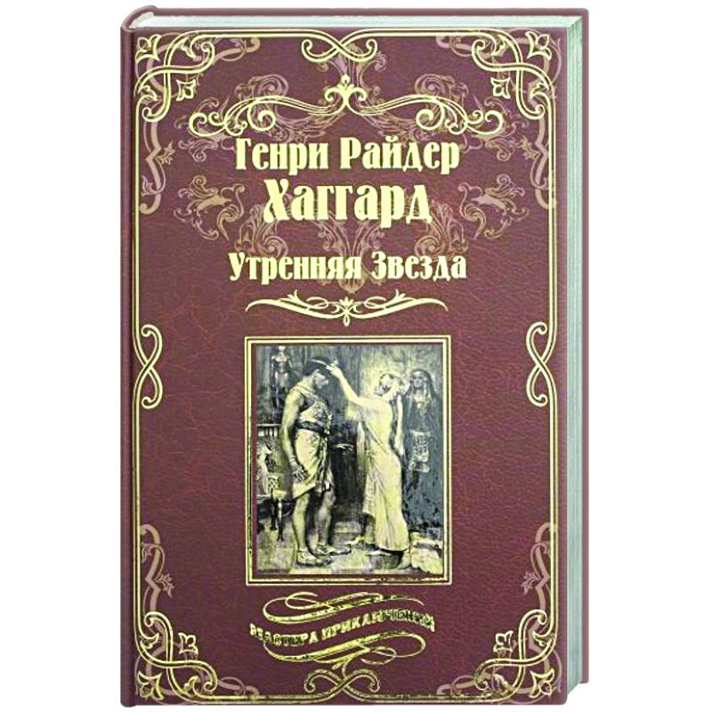 Утренняя Звезда. Суд фараонов