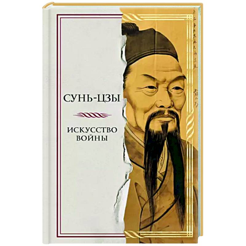 Искусство войны Искусство войны