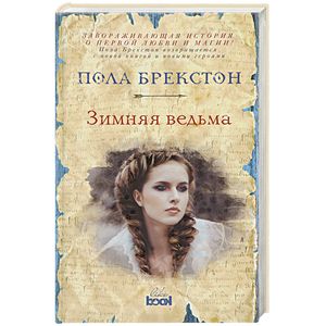 Зимняя ведьма Зимняя ведьма