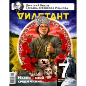Журнал 'Дилетант' № 027. Март 2018 Журнал 'Дилетант' № 027. Март 2018