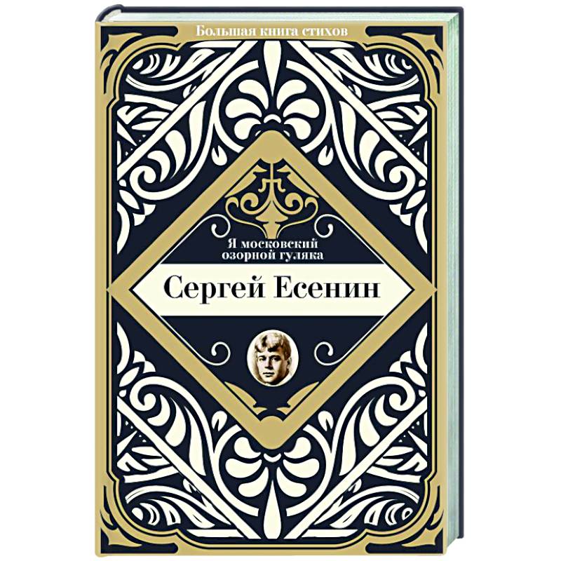 Я московский озорной гуляка Я московский озорной гуляка