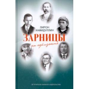 Зарницы на горизонте Зарницы на горизонте