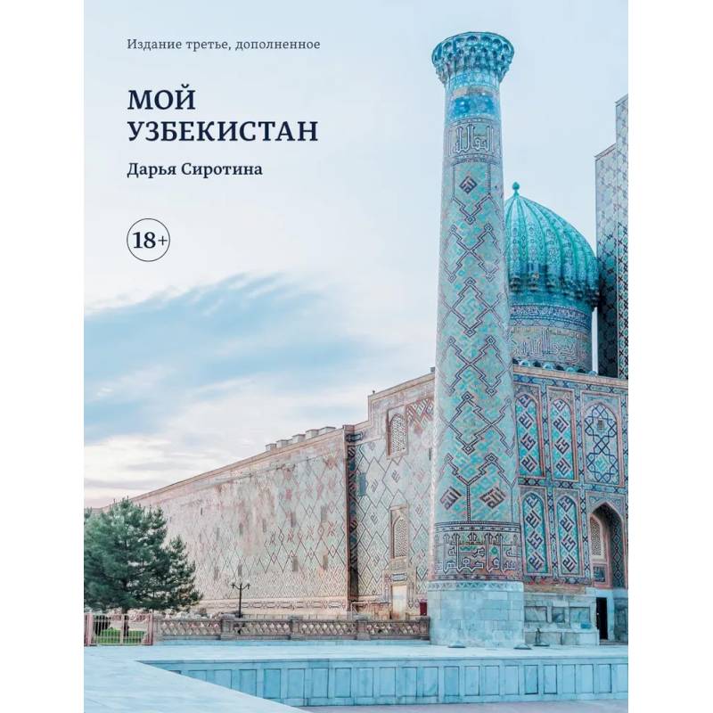 Мой Узбекистан Мой Узбекистан