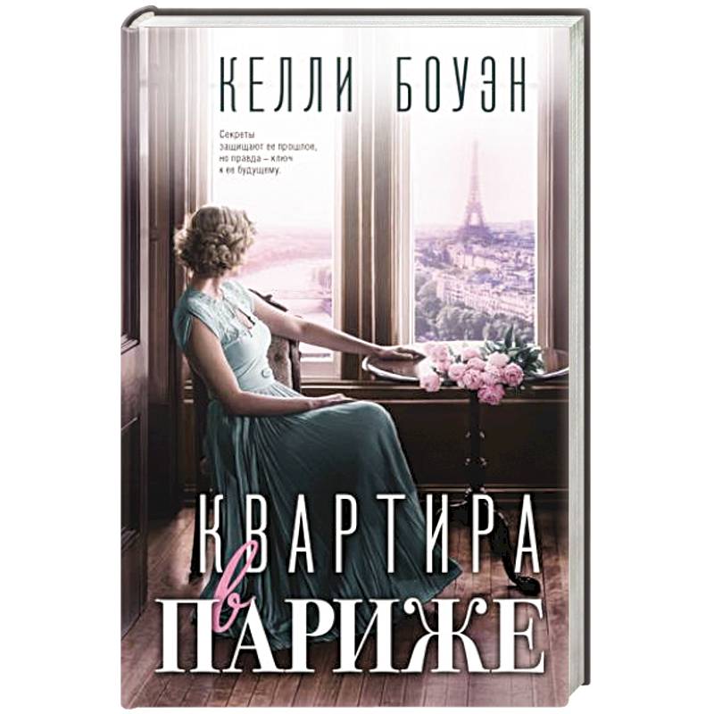 Квартира в Париже Квартира в Париже