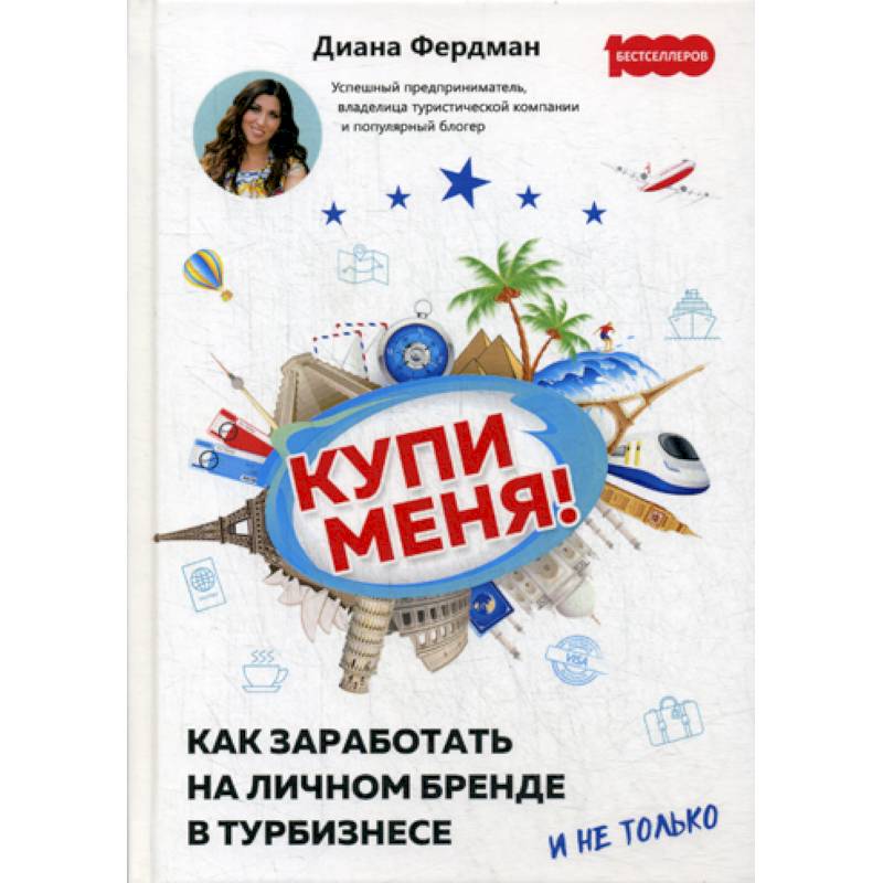 Купи меня Купи меня